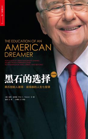 资源《黑石的选择 [﻿经济管理] [pdf+全格式]》的海报