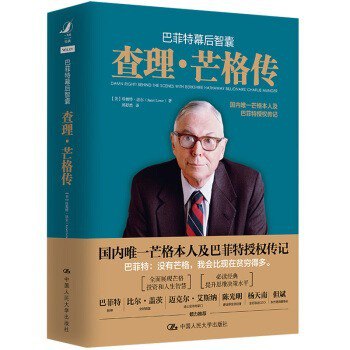资源《《巴菲特幕后智囊》查理・芒格传[epub]》的海报