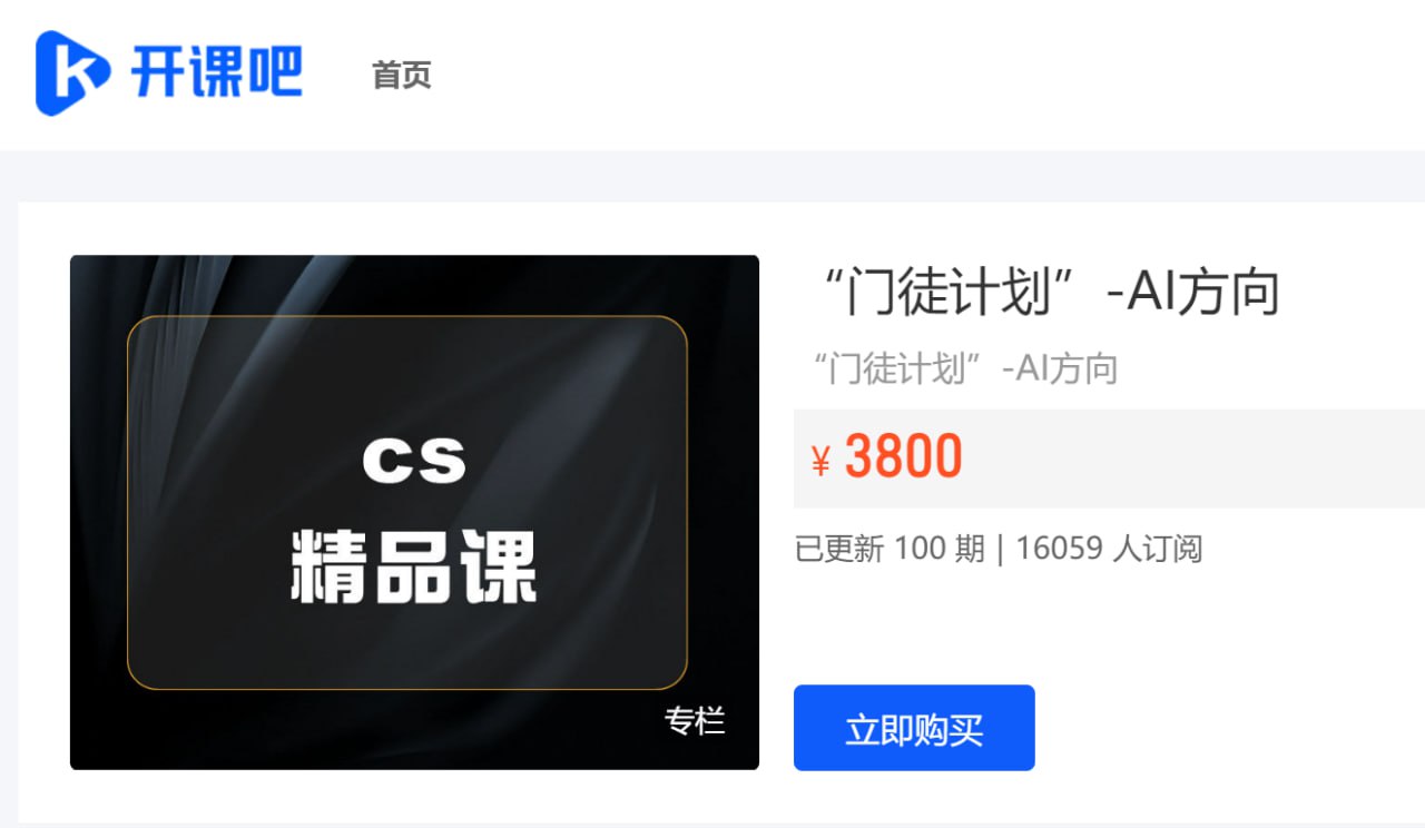 资源《【开课吧】门徒计划 - AI方向》的海报