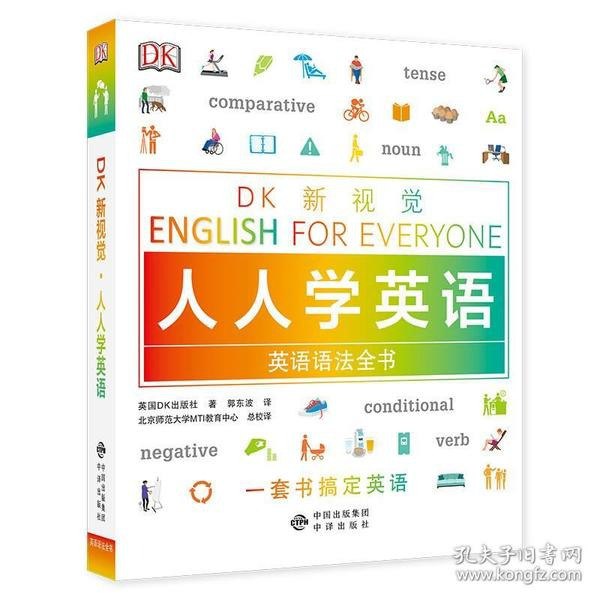 资源《《DK新视觉 人人学英语 英语语法全书》爱上了英文学习[pdf]》的海报