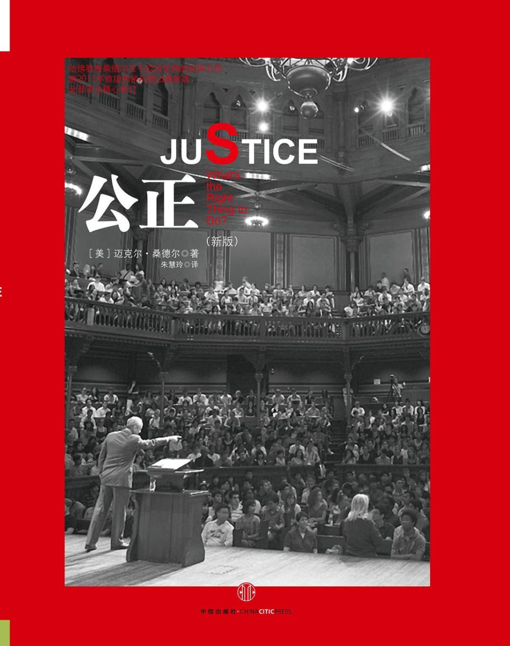 资源《《公正：该如何做是好？》(哲学)[PDF+AZW3+EPUB+MOBI]》的海报