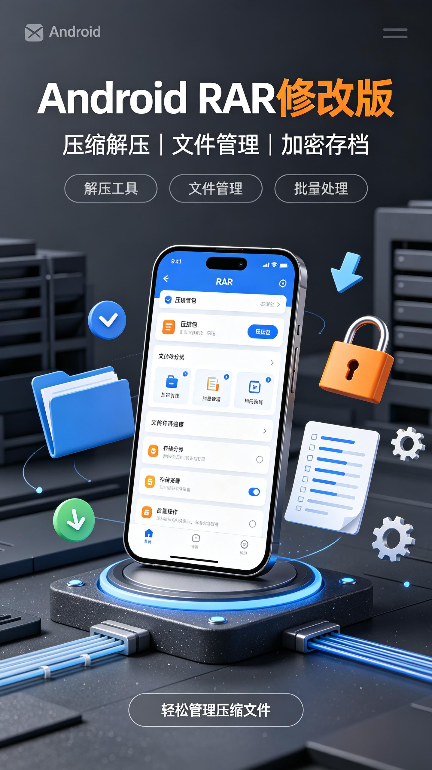 资源《Android RAR v7.23.build134 修改版》的海报