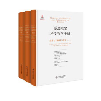 资源《《爱思唯尔科学哲学手册》共8种14册[pdf]》的海报