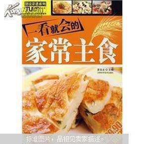 资源《《图说菜谱系列 一看就会的家常主食》步步分解 好学易做 150款精选主食[pdf]》的海报