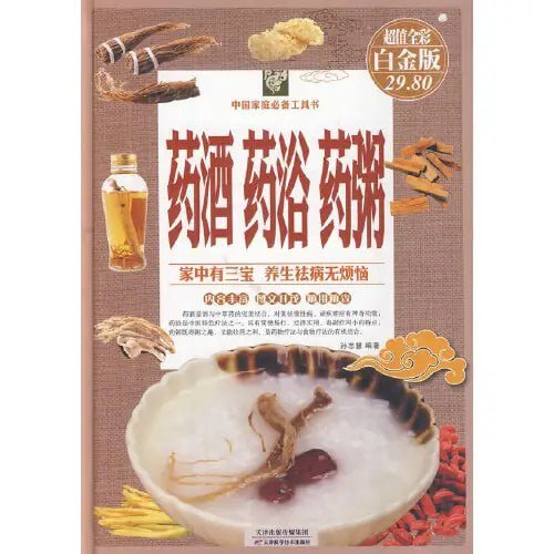 资源《《药酒 药浴 药粥 中医特色 养生祛病》补虚纠偏 补益健身 醒神爽脑 生津液[pdf]》的海报
