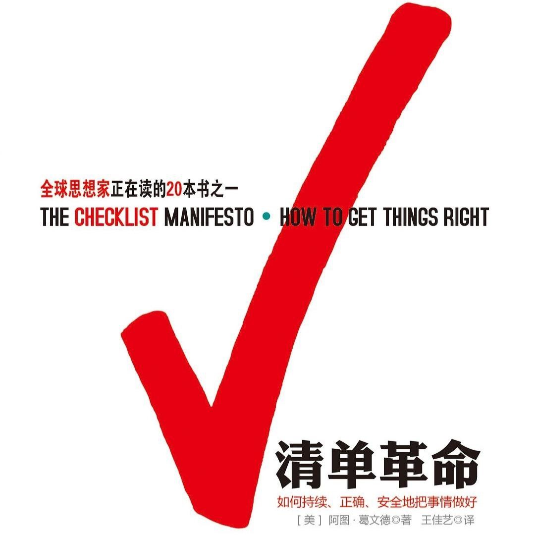 资源《【电子书】清单革命 全格式》的海报