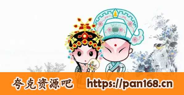 资源《越剧大合集 传统戏曲【视频+MP3】》的海报