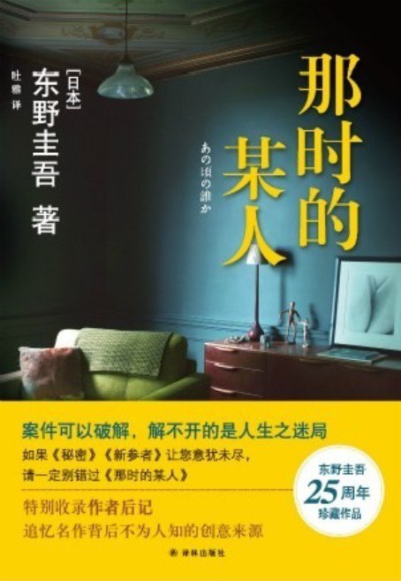 资源《《那时的某人》25年珍藏作品首次结集出版[pdf]》的海报