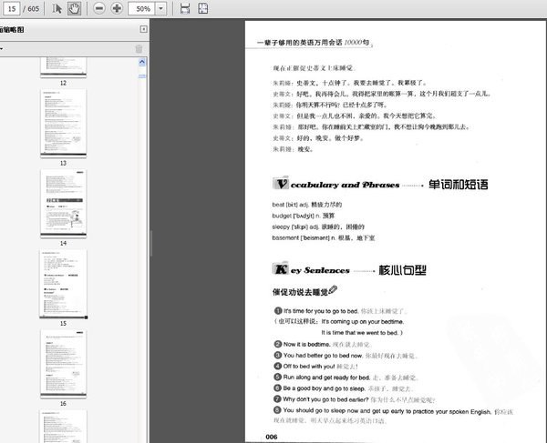 资源《《一辈子够用的英语万用会话10000句》边听边学 [mp3/pdf]》的海报