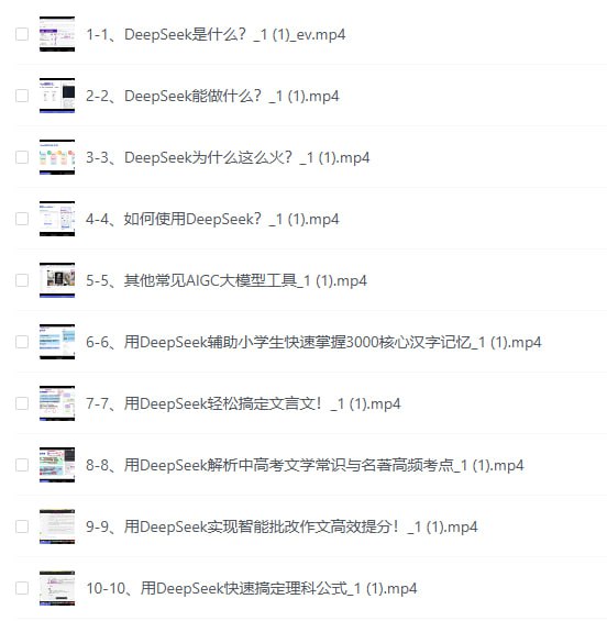 资源《DeepSeek在手,轻松搞定孩子作业与学科规划》的海报