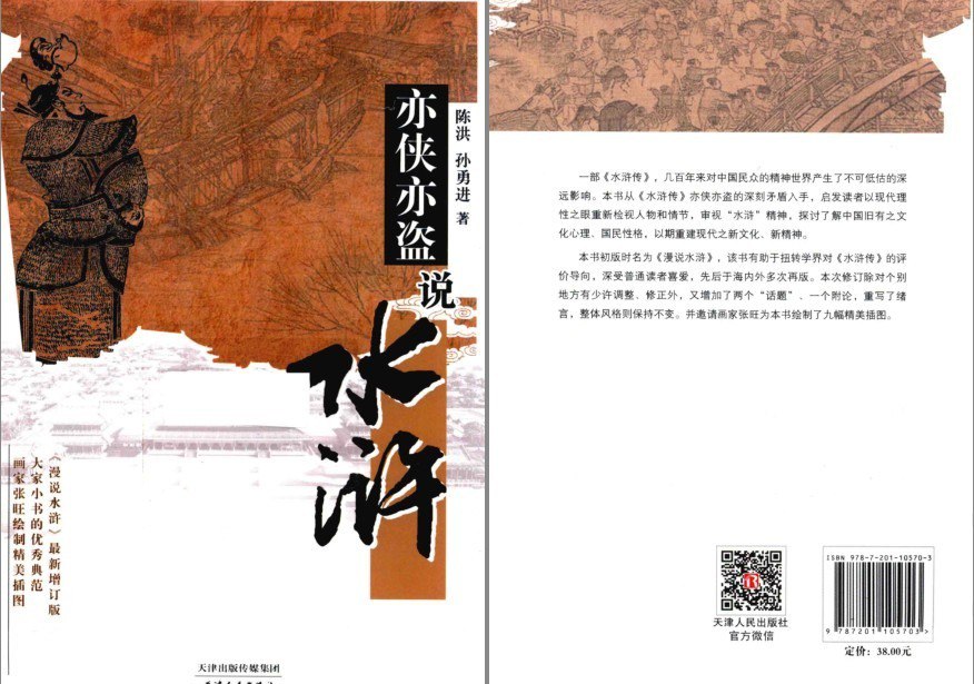 资源《《亦侠亦盗说水浒》人生百态和社会市井生活[pdf]》的海报