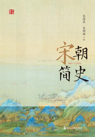 资源《宋朝简史 [﻿历史传记] [pdf+全格式]》的海报