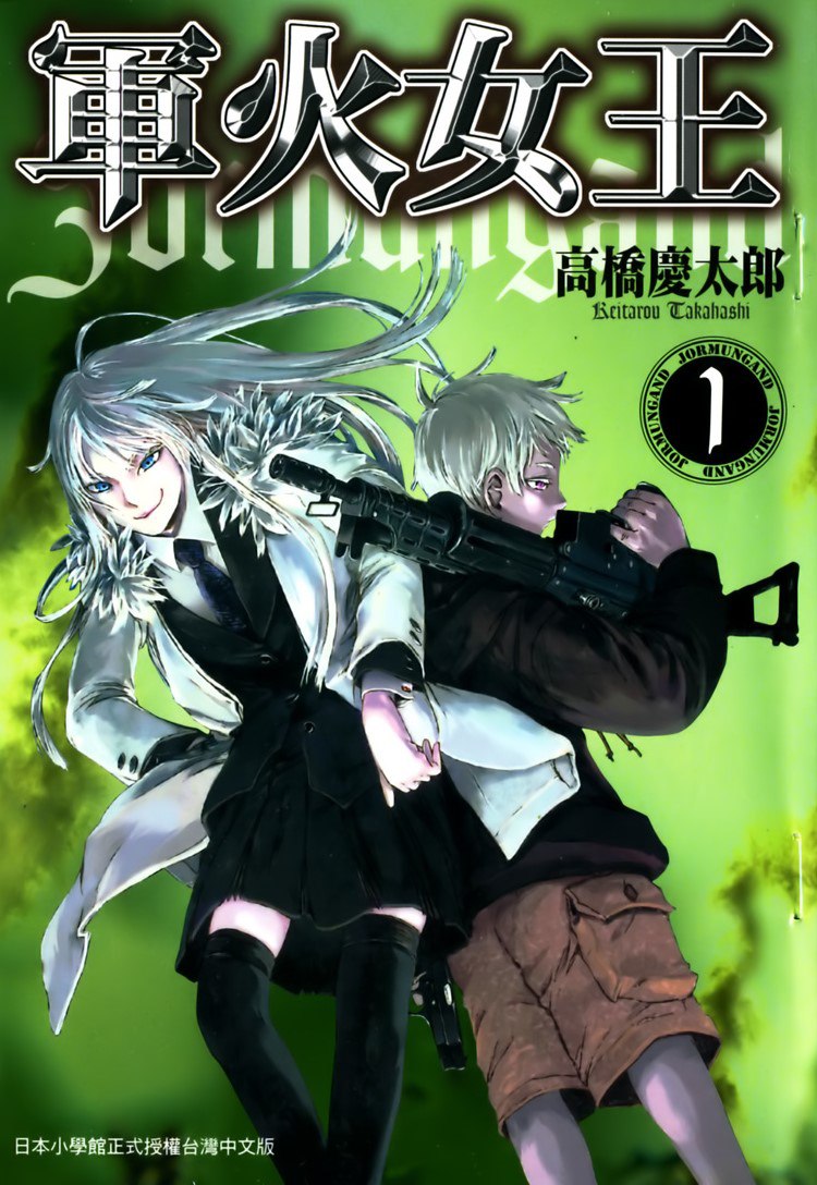 资源《漫画《军火女王》全11卷 作者: [日] 高桥庆太郎 东立出版【MOBI/EPUB】》的海报