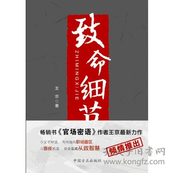 资源《《官场小说十本》经典耐看 驻京办主任 仕途风流 问鼎[txt.epub]》的海报