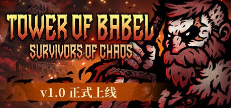 资源《2665680 巴别塔：混乱的幸存者 v1.0.0-GoldBerg》的海报