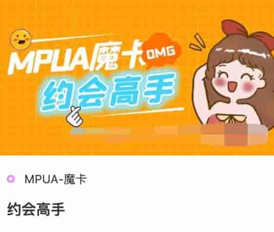 资源《魔卡情感 白鸭《约会高手》》的海报