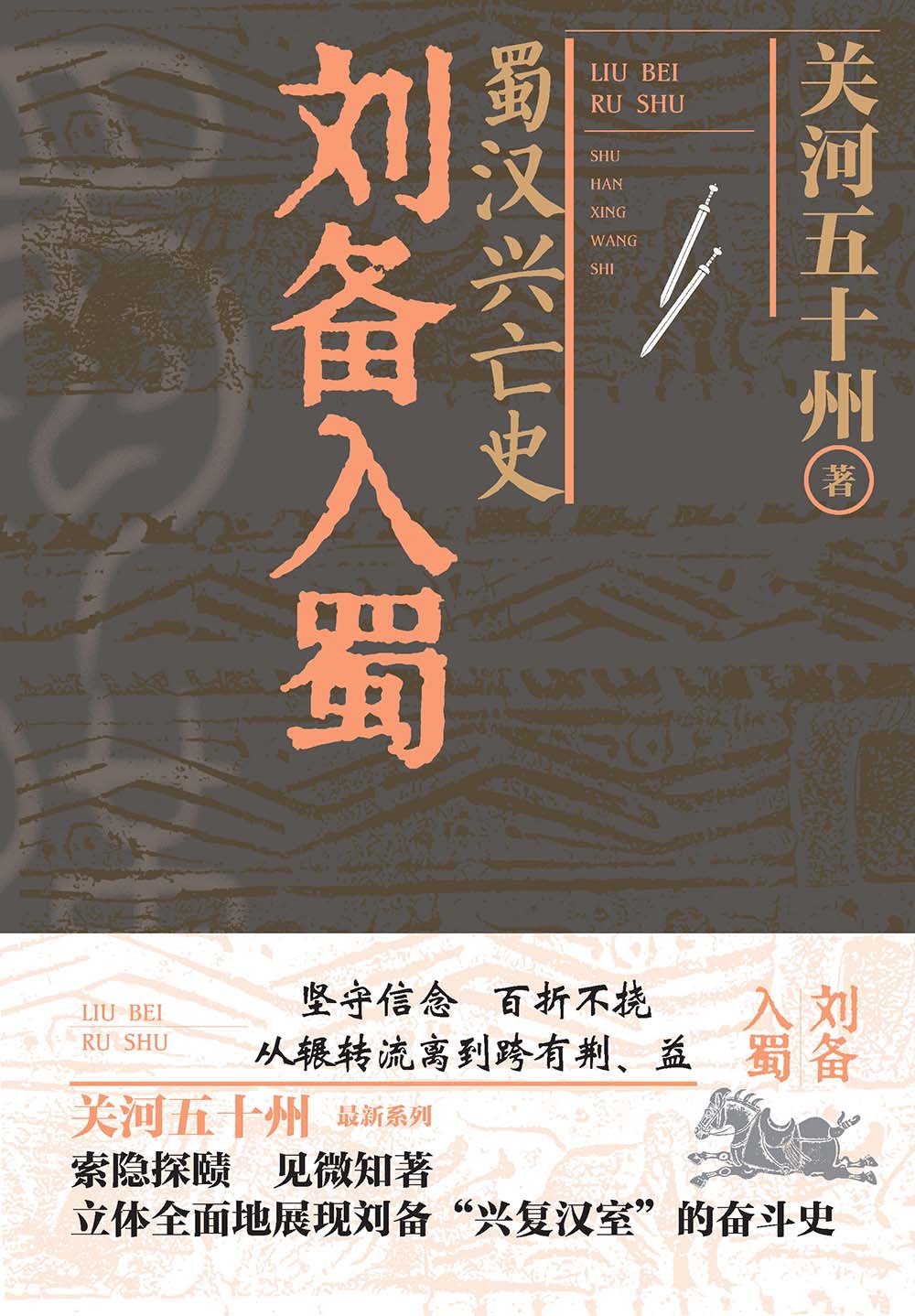 资源《《蜀汉兴亡史：刘备入蜀》(azw3+epub+mobi+pdf)》的海报