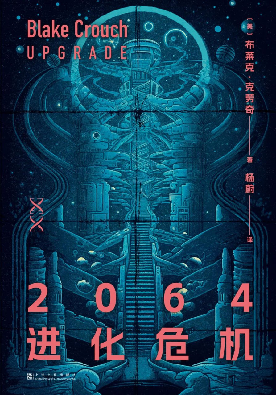 资源《2064进化危机 [小说文学]》的海报
