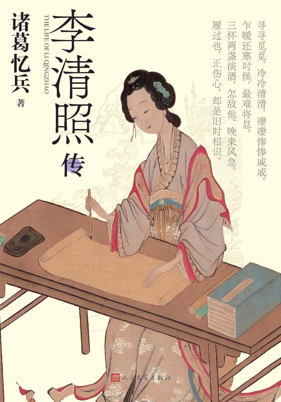 资源《《李清照传》(azw3+epub+mobi+pdf)》的海报