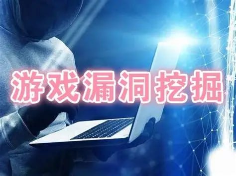 资源《51CTO - 游戏漏洞挖掘(端游页游手游)逆向》的海报