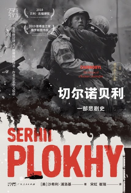 资源《《切尔诺贝利：一部悲剧史》[MOBI-AZW3-EPUB]》的海报