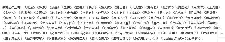 资源《《陈青云作品集》精排版 鬼派天下第一人[epub]》的海报