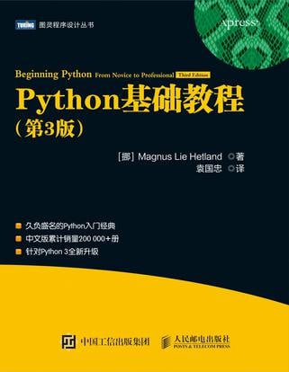 资源《《Python基础教程(第3版)》[MOBI]》的海报