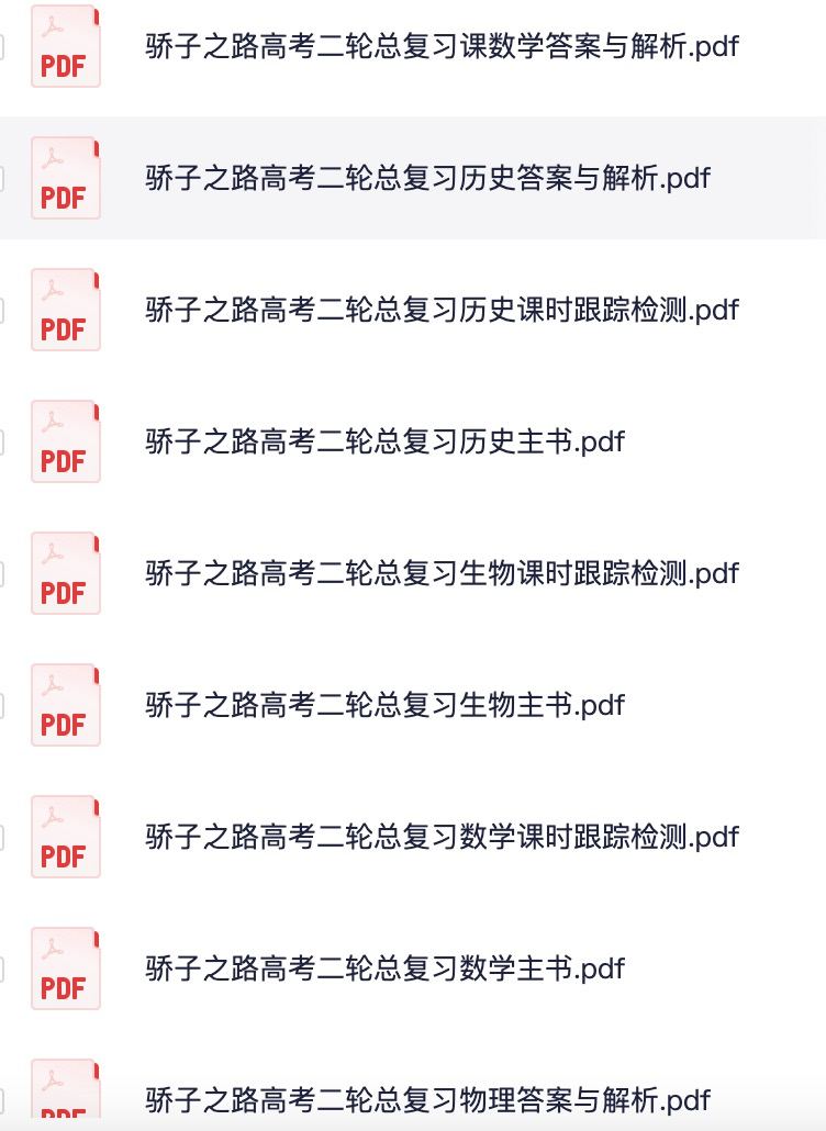 资源《骄子之路高考二轮总复习》的海报