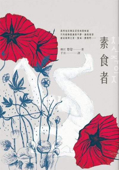 资源《2024 最新 诺贝尔文学奖 得主 韩江 作品集  韩国》的海报