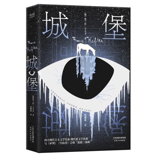 资源《《城堡》卡夫卡最神秘最荒诞的小说》的海报