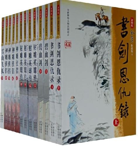 资源《《武侠小说合集包》3000本[pdf]》的海报