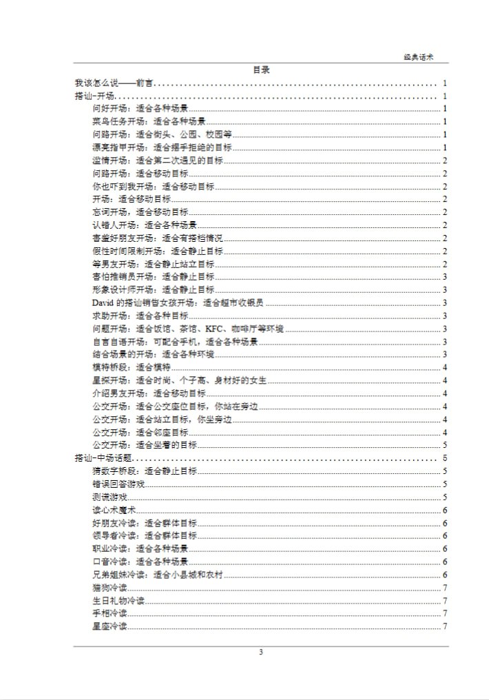 资源《经典泡妞话术惯例库》的海报