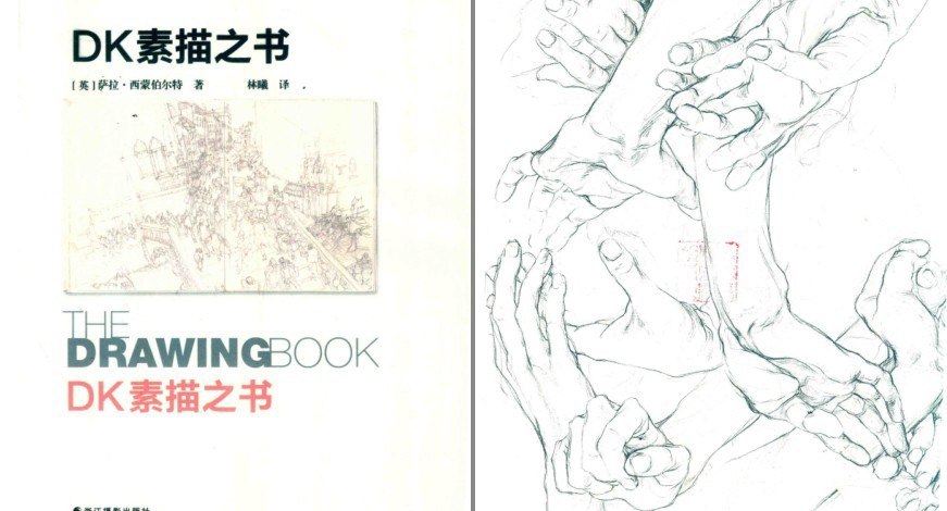 资源《《DK素描之书》素描爱好者必备[pdf]》的海报