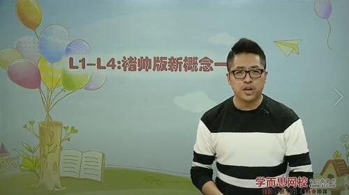 资源《【学而思网校】新概念英语第一册(褚连一)》的海报