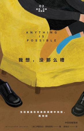 资源《我想，没那么糟 [﻿小说文学] [pdf+全格式]》的海报