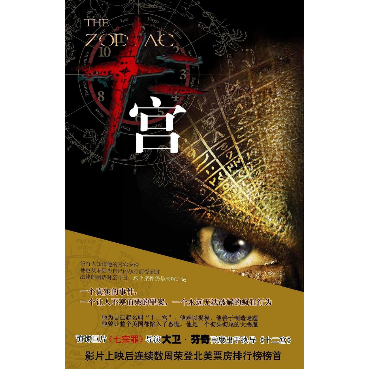 资源《【电子书】十二宫 全格式》的海报