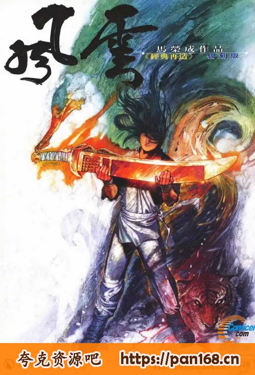 资源《《风云-天下画册》漫画 5部全[mobi]》的海报