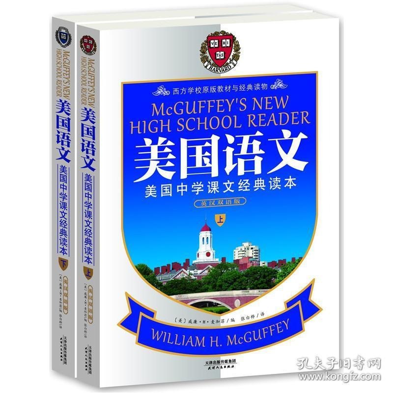 资源《《塑造美国的88本书：美国语文读本套装》英汉双语图文版 影响美国五代人的经典课本[pdf]》的海报