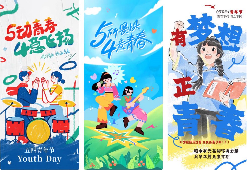 资源《五四青年节PS模板合集》的海报
