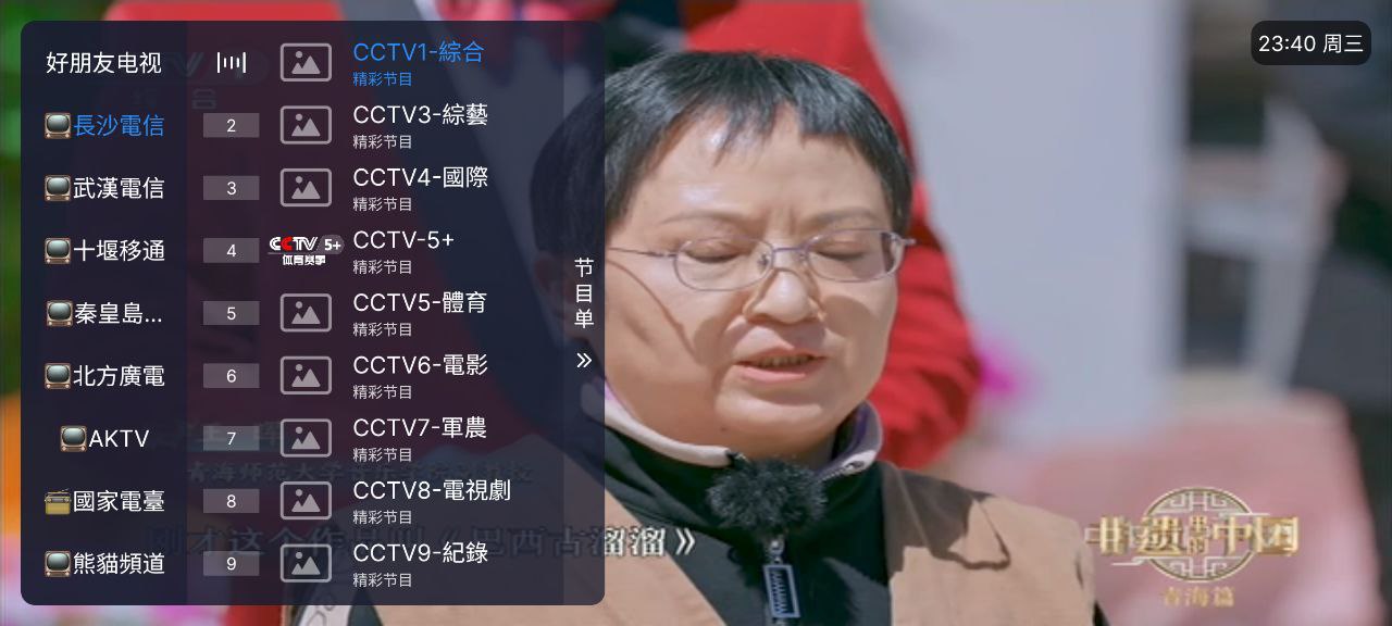 资源《好朋友直播  v4.4   央视+卫视+地方+熊猫+风景+音乐+电台》的海报