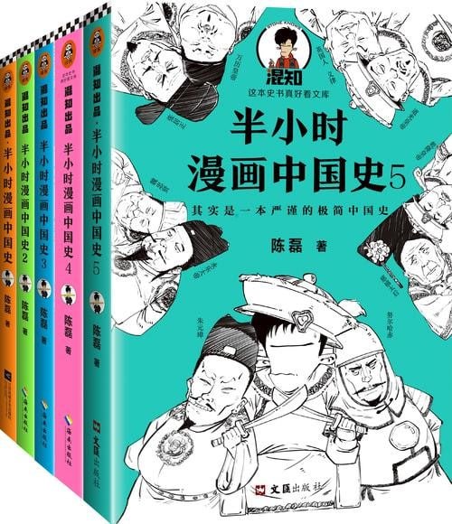 资源《《半小时漫画中国史大全集》0-5+番外篇 共7册 中国史大全集 看半小时漫画 通五千年历史[pdf]》的海报