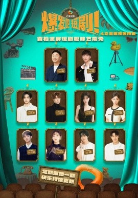 资源《爆发吧短剧4之重返校园特辑》的海报