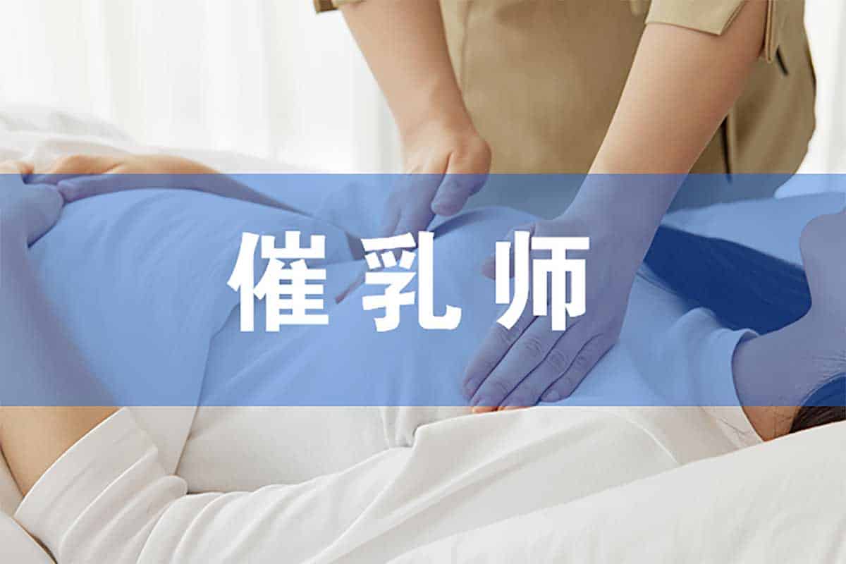 资源《高级催乳师精品课程》的海报