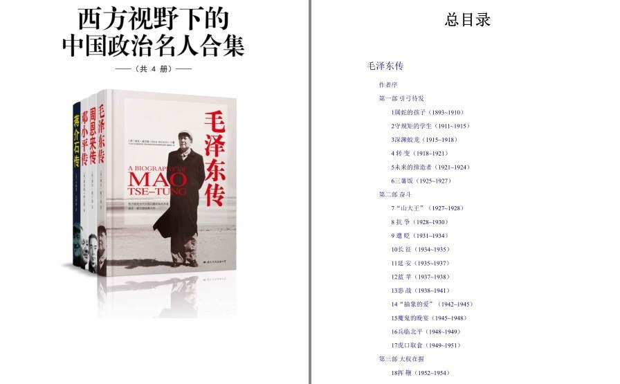 资源《《西方视野下的中国名人合集》近当代知名人物传记丛书合集[pdf.epub]》的海报