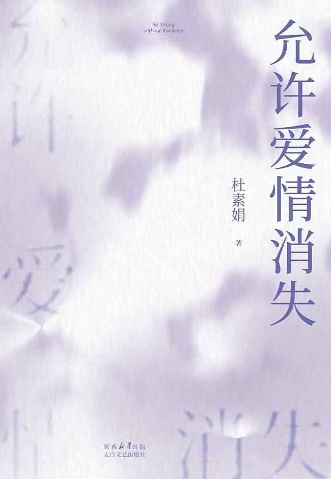 资源《《允许爱情消失》(自我提升) [PDF+AZW3+EPUB+MOBI]》的海报