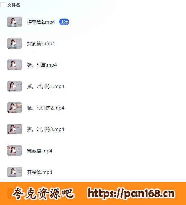 资源《男性延时课   两性专题》的海报