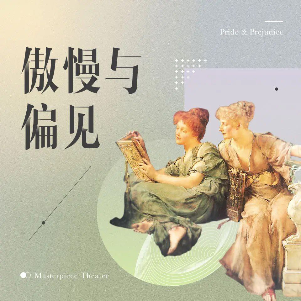 资源《【有声书】傲慢与偏见》的海报