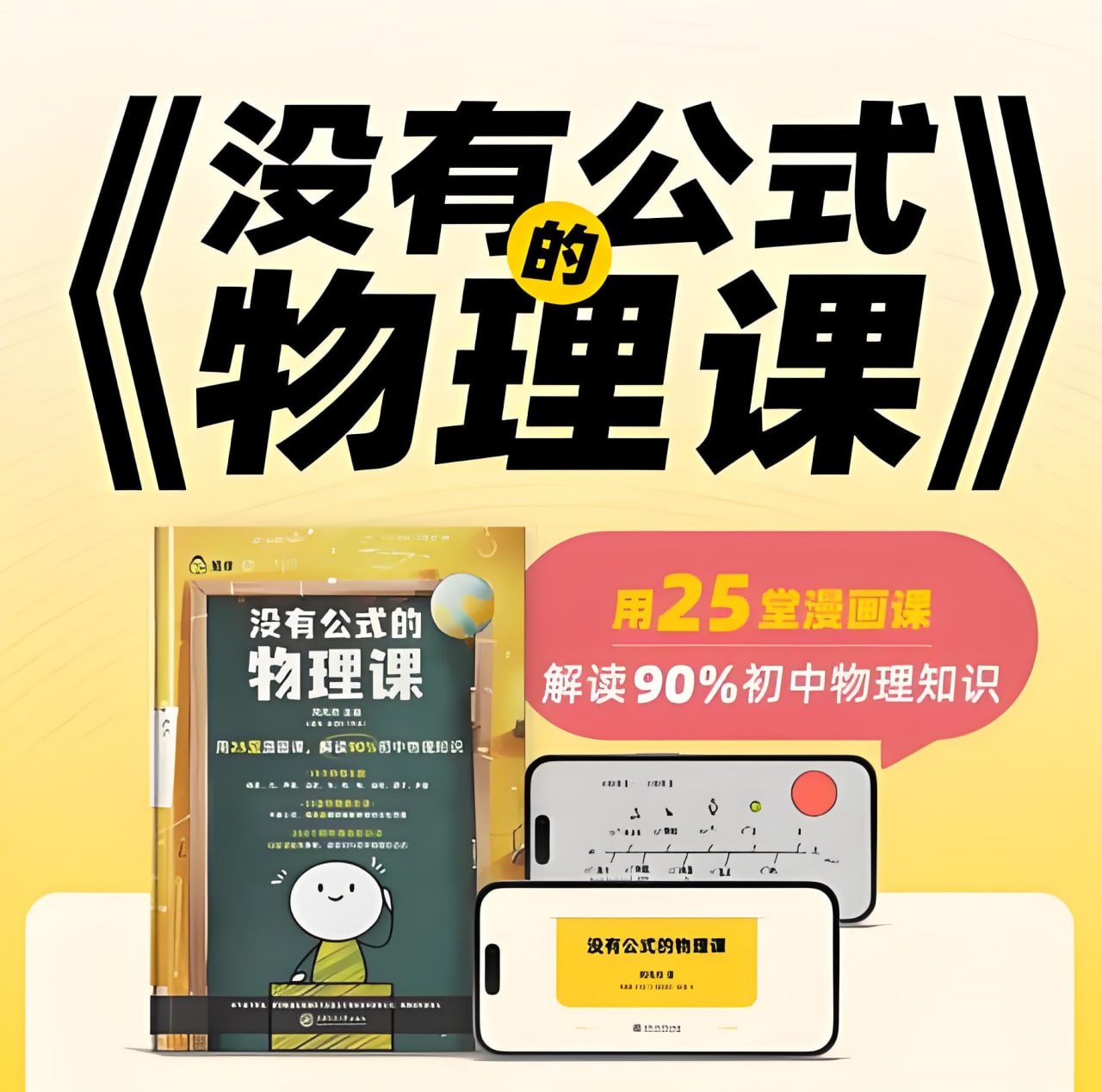 资源《初中物理启蒙《没有公式的物理课 (视频+答案之书) 》》的海报