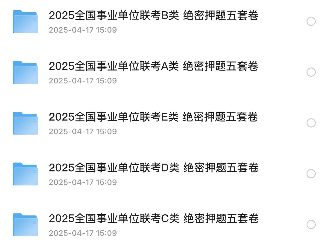 资源《2025上半年全国事业单位联考《职业能力倾向测验》 绝密押题五套卷 ABCDE类》的海报