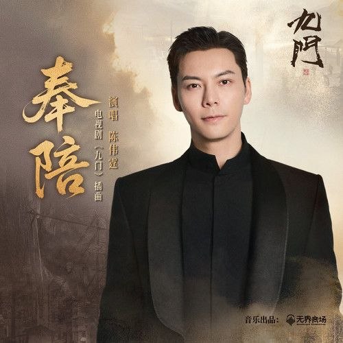 资源《陈伟霆 奉陪 FLAC 24bit 48khz》的海报
